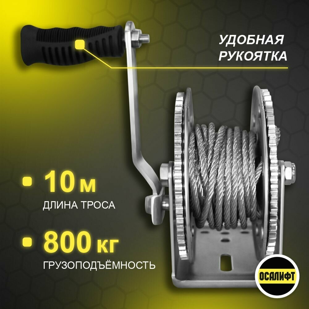 Лебедка ручная 800кг 10м