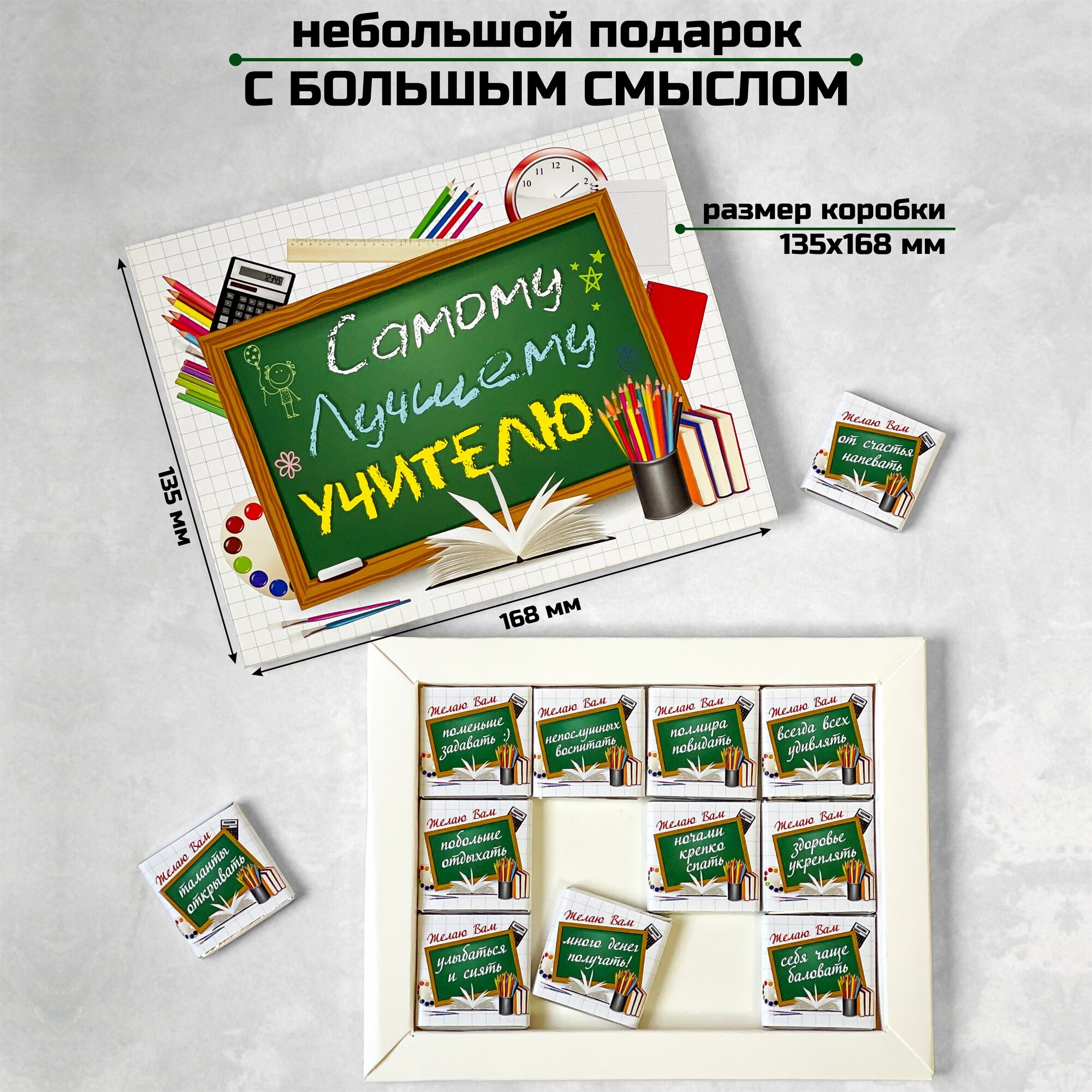 Подарочный шоколадный набор Самому Лучшему Учителю презент классному руководителю на день рождения просто так без повода — фото 1