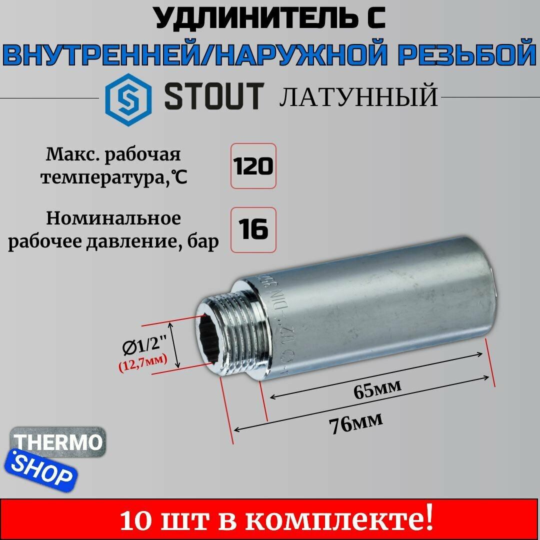 Удлинитель хромированный 1/2X65 10 шт сантехнический для труб ФУМ лента 10 м