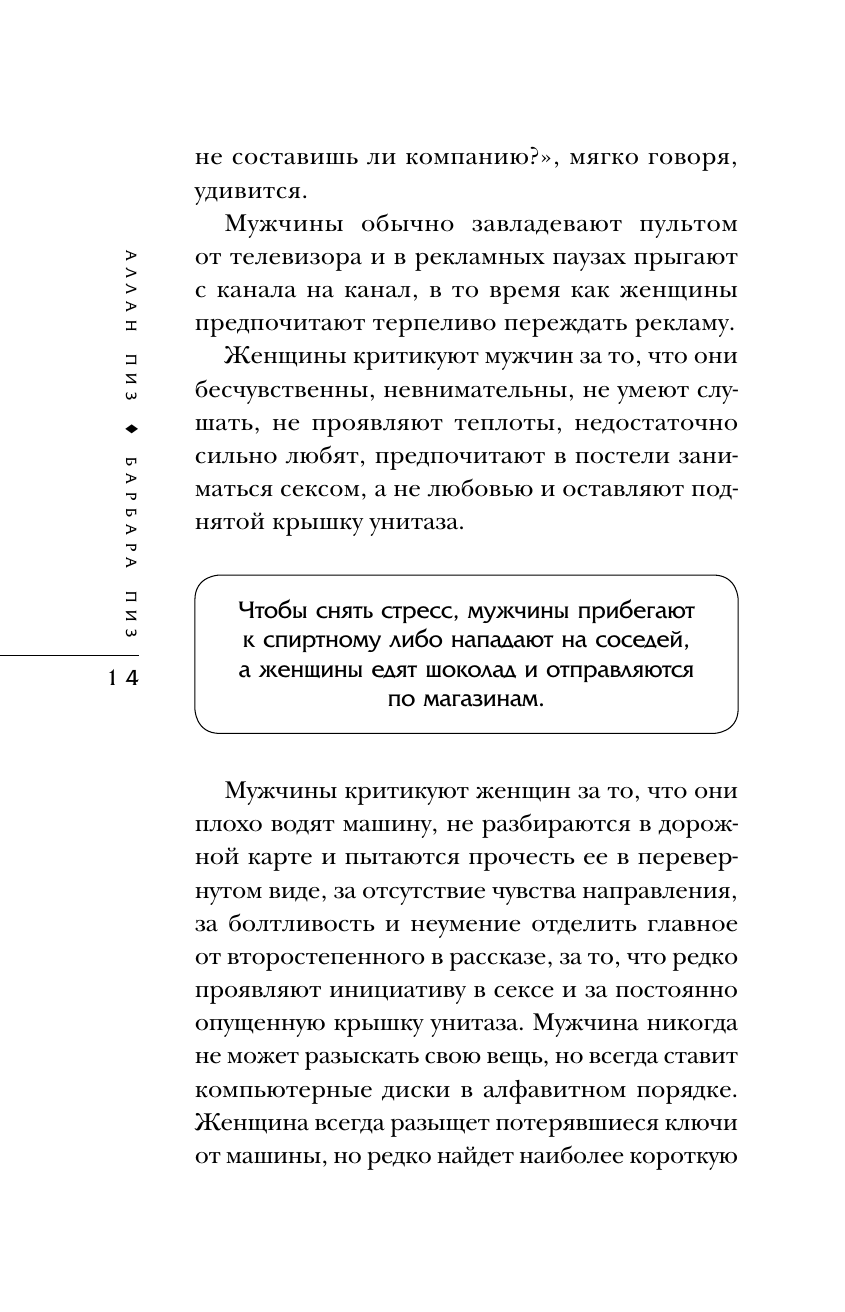 Язык взаимоотношений. Как научиться общаться с противоположным полом без конфликтов - фото №17