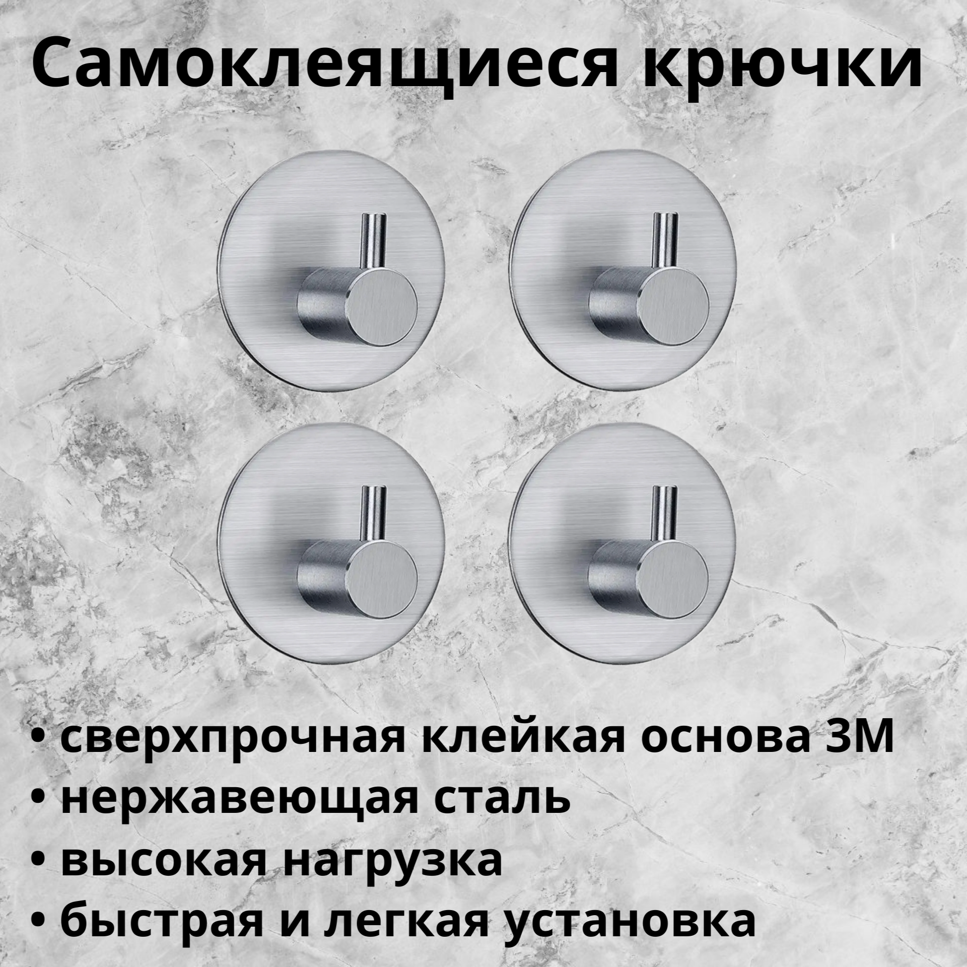 Самоклеящийся настенный крючок, металл, 4 шт, круглая основа