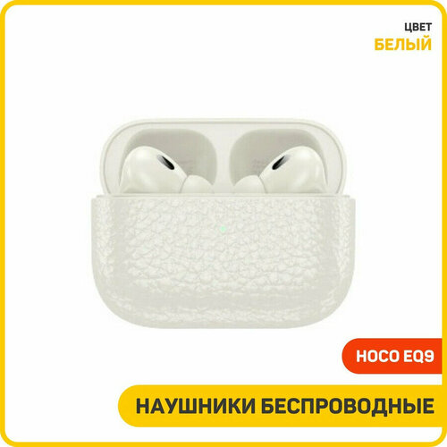 Наушники беспроводные Hoco EQ9 Plus с боксом для зарядки Bluetooth белый 1910₽