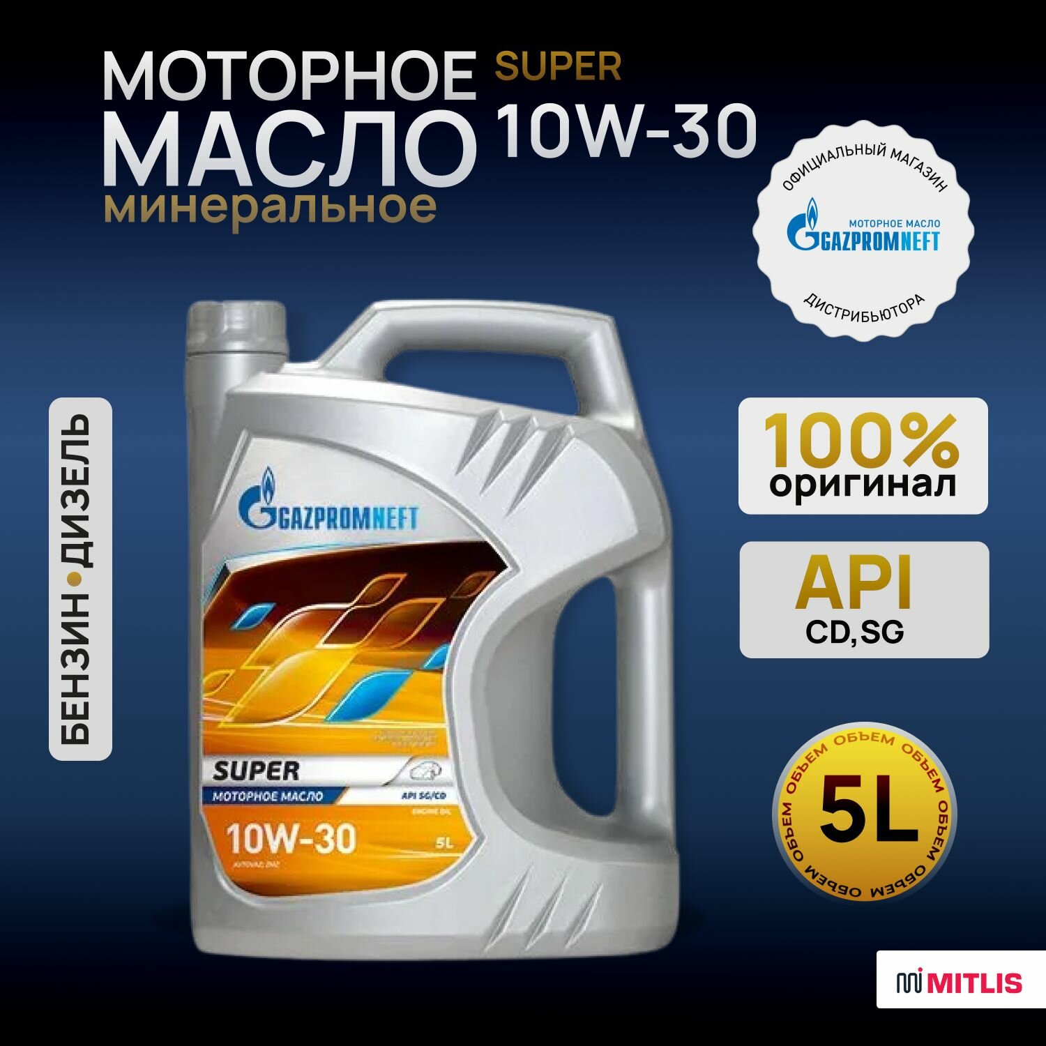 фото Gazpromneft Масло моторное Super 10W-30 Минеральное 5 л