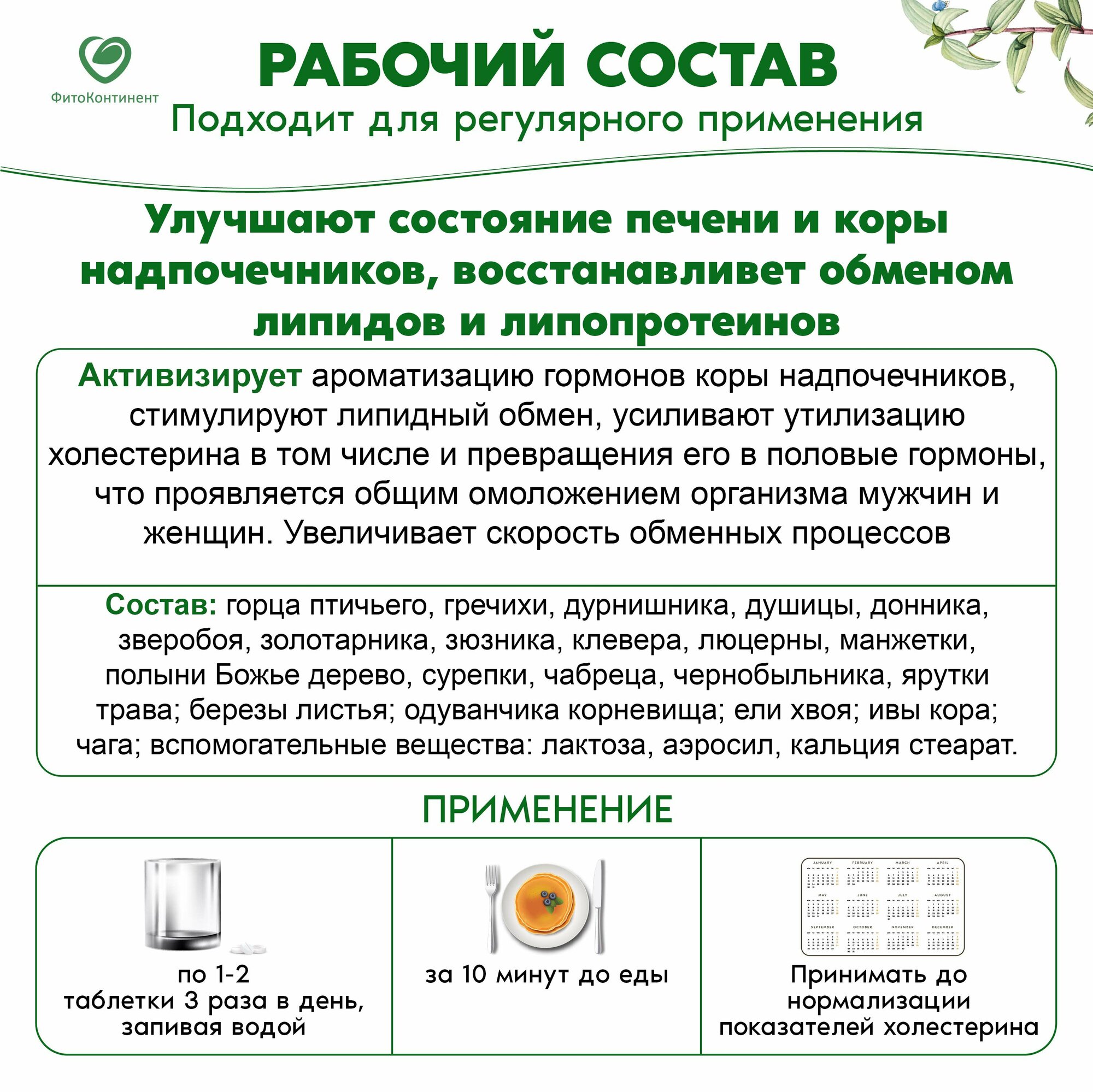Картинки Травяной сбор Холестерин норма, 90 таблеток