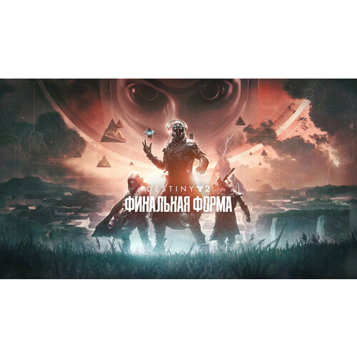 Дополнение Destiny 2 Финальная форма для PC Steam 4799₽