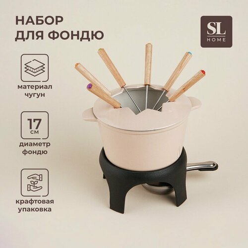 Фондю чугунное с эмалированным покрытием SL Home d17 см h10 см цвет бежевый Sima-Land Home 9655 6814₽