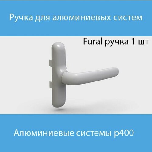 Ручка с ригелями Fural для окон из алюминия 1 шт 670₽