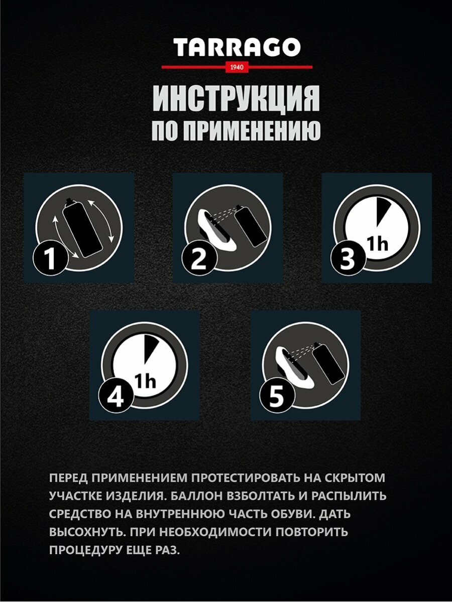 Защитный спрей Tarrago Color Stop от окрашивания внутренней поверхности обуви, 100 мл — фото 1