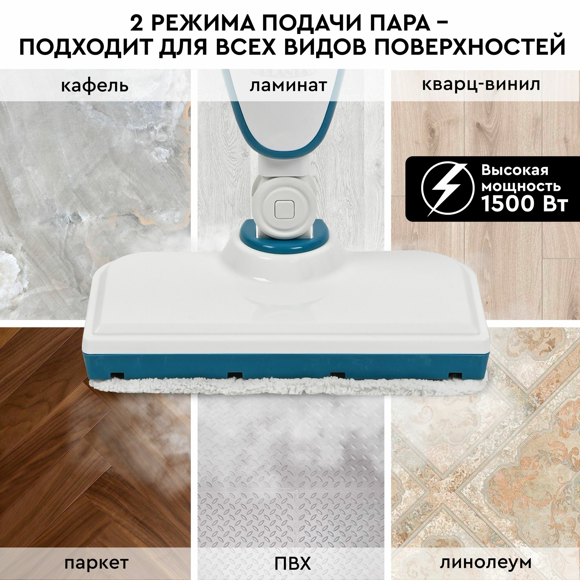 Паровая швабра 2 в 1 PLANTA PL-SM02: швабра и парогенератор, 7 насадок — фото 1