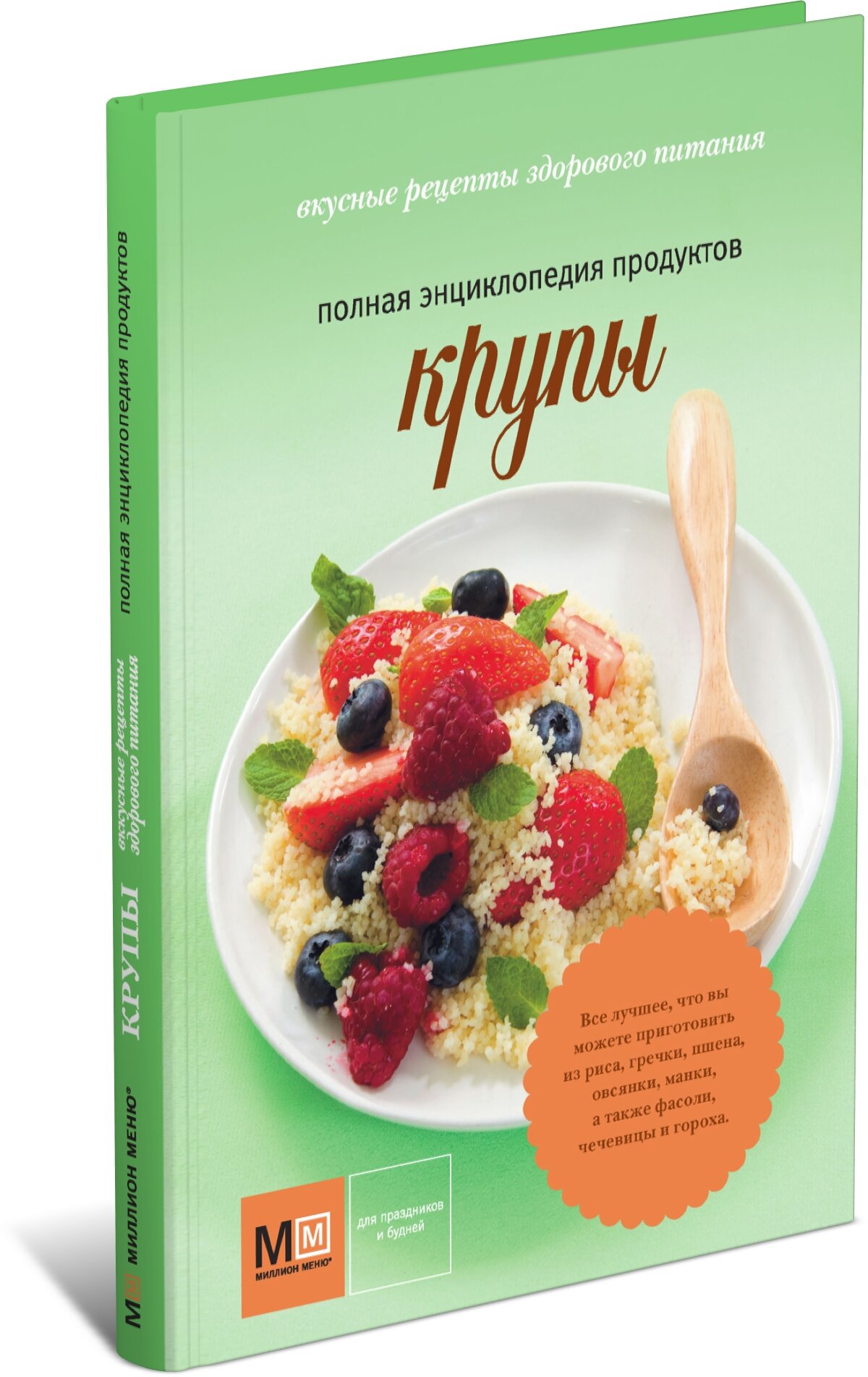 "Полная энциклопедия круп" автор Васильева М В