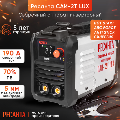 Сварочный аппарат инверторный САИ-2Т LUX 8813₽