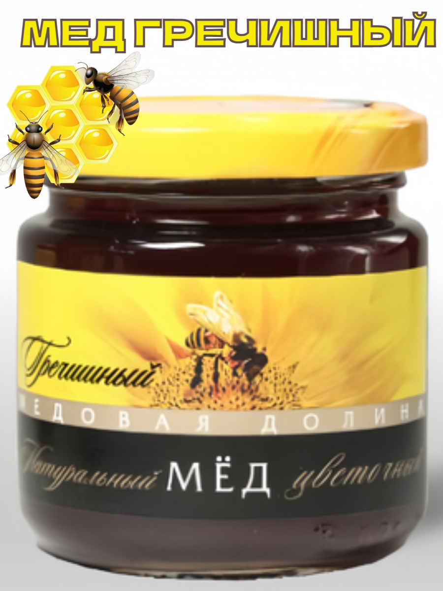 Мёд натуральный гречишный 250 г