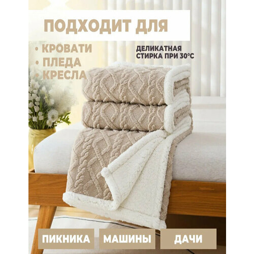Плед на кровать 200х220 мягкий теплый