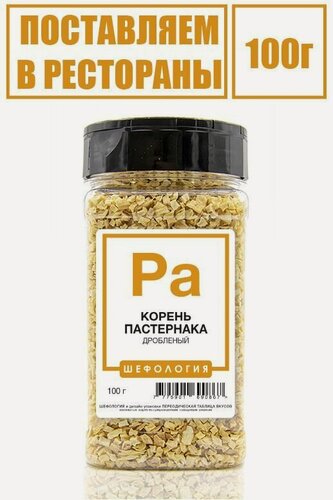 Изображение товара Пастернак корень сушеный премиум