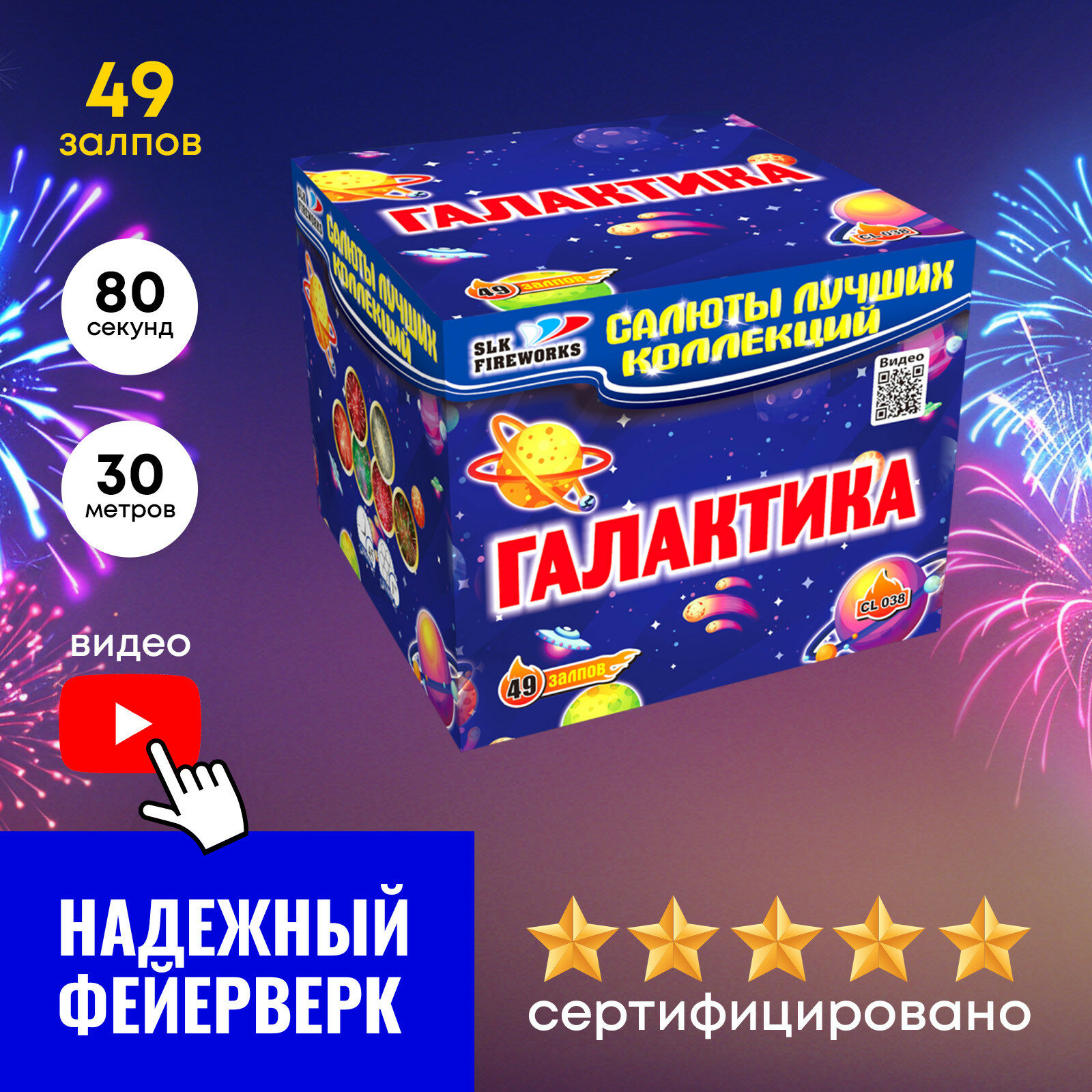 Батарея салютов Галактика (1"х49 залпов) + в подарок бенгальские огни