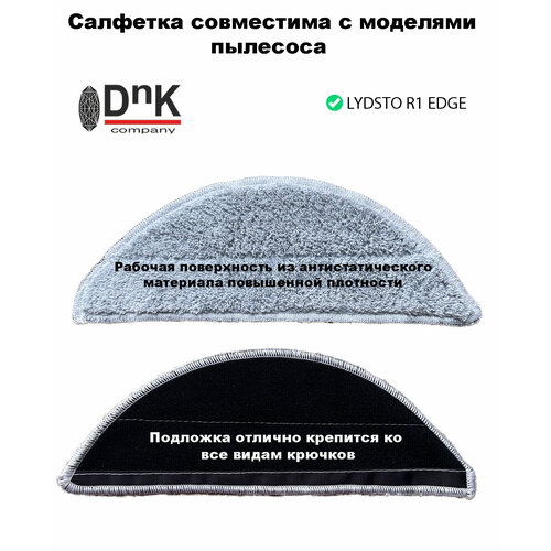 Сменная салфетка для робота-пылесоса Xiaomi Mijia Lydsto R1 EDGE 261₽