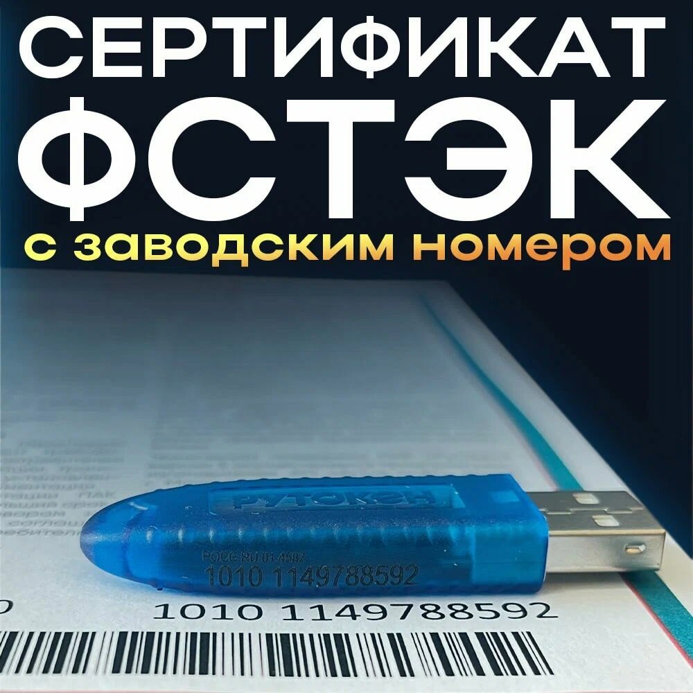 Рутокен Lite 1010, USB токен, ЭЦП носитель, ФНС, ПФР, Честный знак, сертификаты ФСТЭК и ФСБ, синий — фото 1