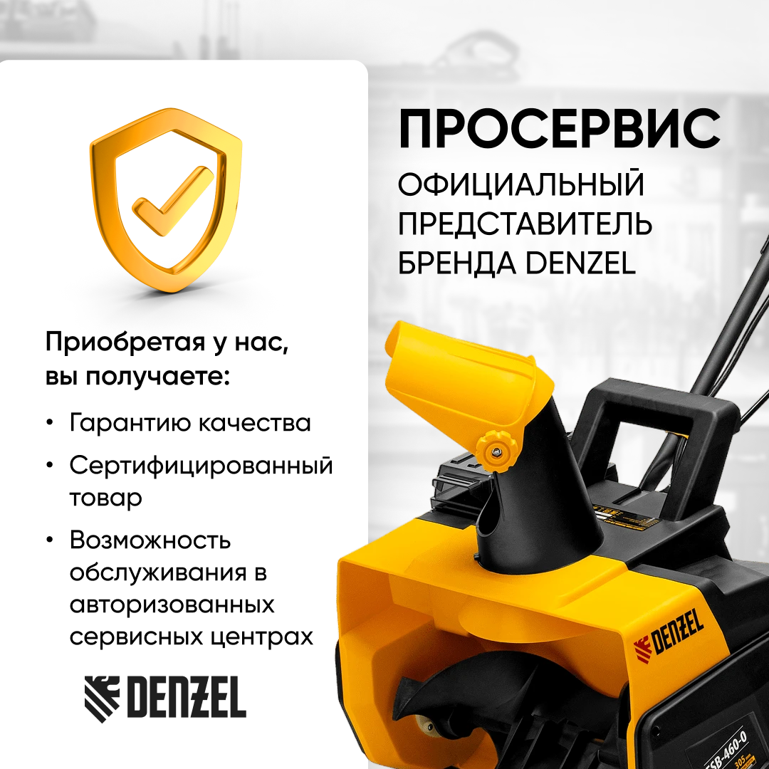 Обзор: Снегоуборочная машина аккумуляторная Denzel ESB-460-0, Li-Ion, 36В 97636