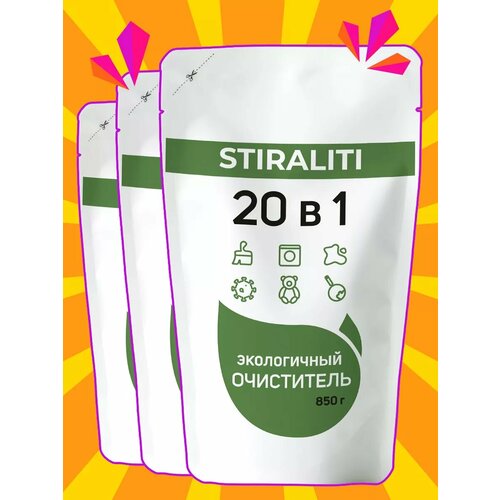 STIRALITI / Пятновыводитель, очиститель 20 в 1