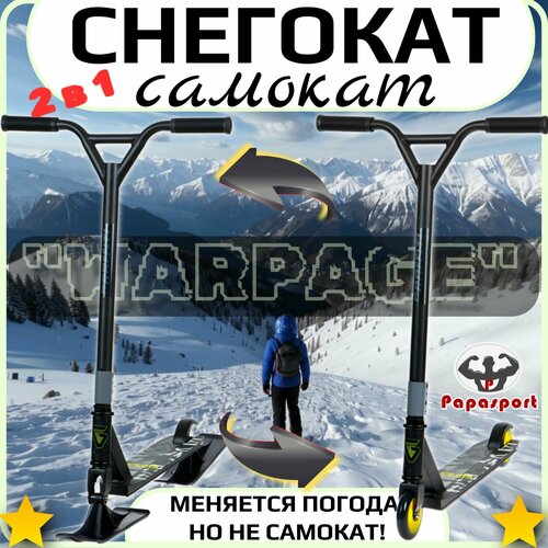 Снегокат самокат трансформер 2 в 1 "WARPAGE", с сменными лыжами и колёсами в комплекте белый, черный, серый, желтый