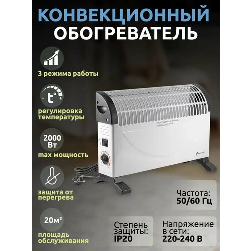 Обогреватель конвектор электрический 2565₽