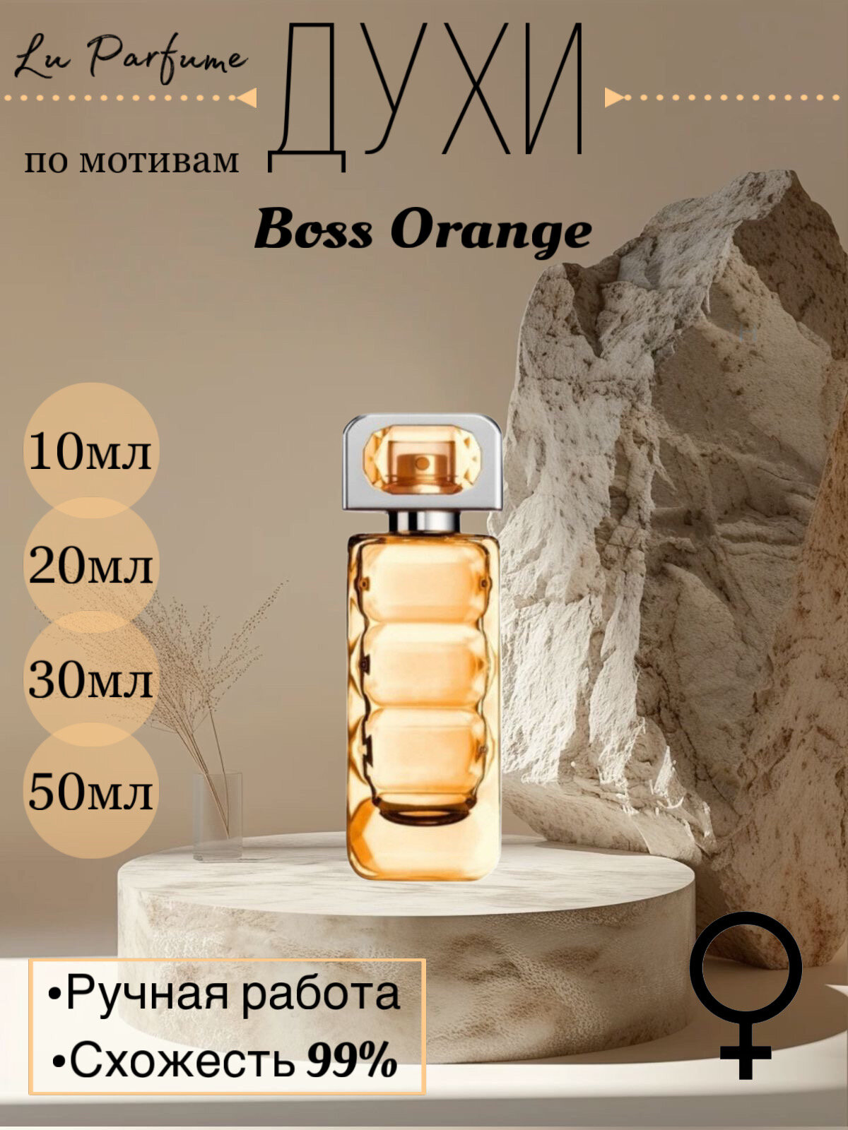 Духи по мотивам Boss Orange