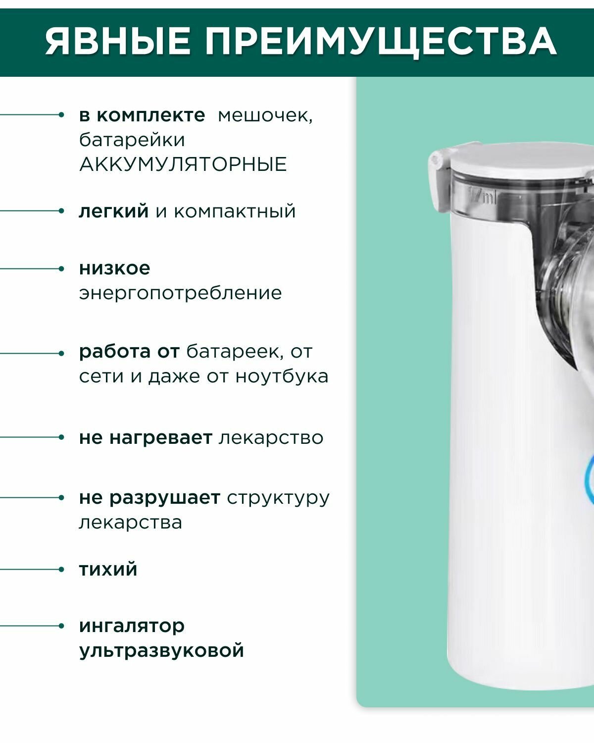 Картинки Ингалятор небулайзер портативный для детей и взрослых. Бесшумный. С насадками. Аккумуляторный. Маленький. Паровой. Для лечения заболеваний носа и горла