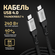 Кабель USB Type-C-Type-C, 240W, Thunderbolt 4, PD, кабель для айф...
