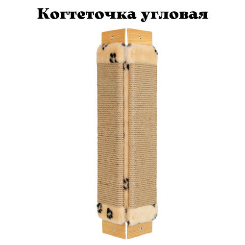 Когтеточка, для кошек, угловая, напольная, настенная, бежевая, из джута