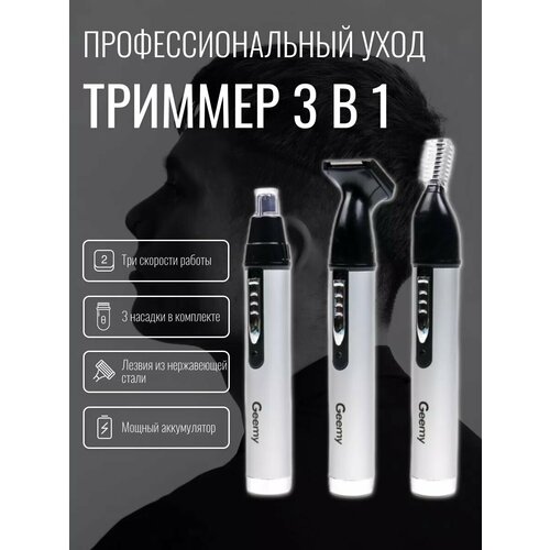 Триммер для носа ушей бровей 87900₽