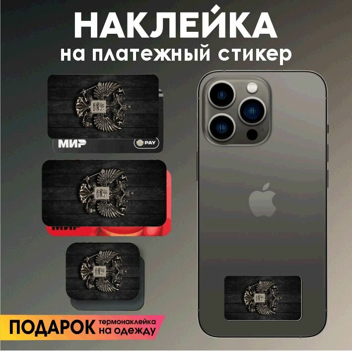 Наклейка на платежный стикер Герб