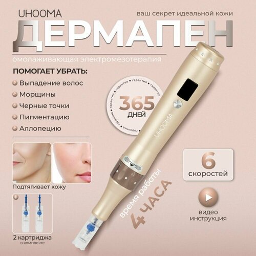 UHOOMA F7s Дермапен Аппарат для фракционной мезотерапии электрический мезороллер для лица 290000₽