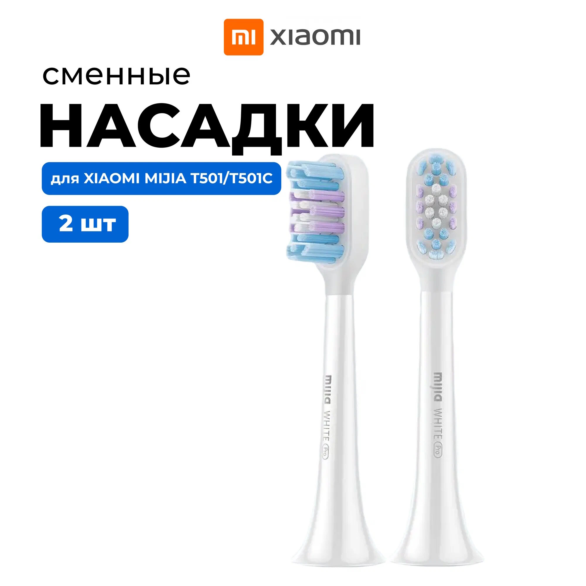 Картинки Насадки Xiaomi Mijia MBS307 для электрической зубной щетки T501/T501C 2шт, белые