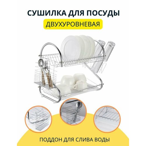 Металлическая настольная сушилка для посуды с поддоном в шкаф 2-х ярусная