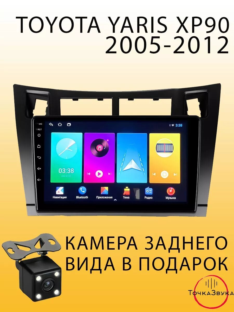 Автомагнитола Toyota Yaris XP90 2005-2012 2/32Gb, Bluetooth, FM/AM, GPS