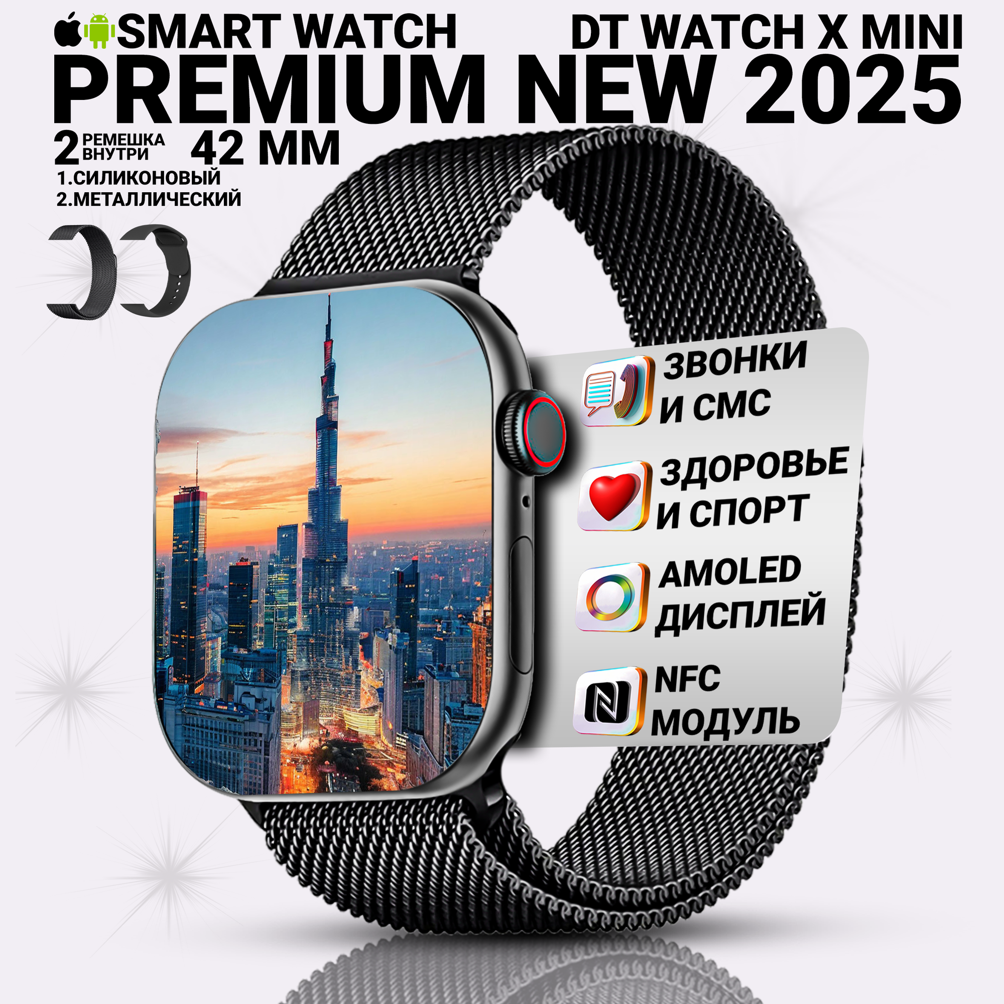 Смарт часы DT WATCH 10 Mini, Умные часы watch X mini, premium smart watch, 42 мм с NFC, 2 ремешка, Черный