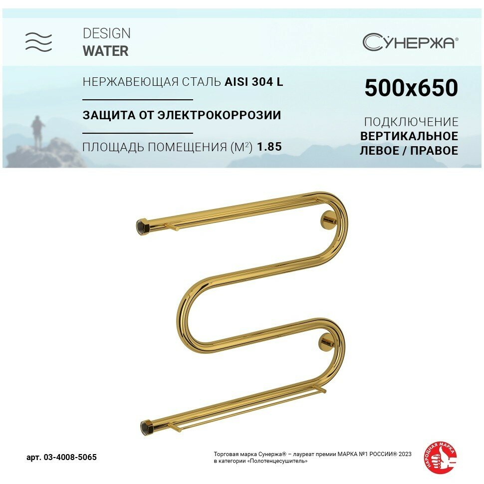 Водяной полотенцесушитель Сунержа М-образный 2 полки+ 500х650 золото