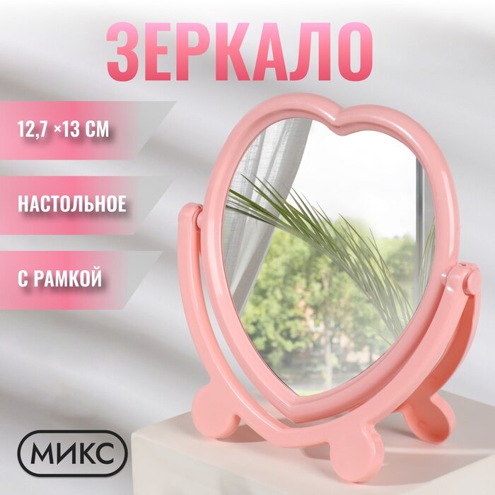 Зеркало настольное с рамкой под фотографию зеркальная поверхность 127 × 13 см цвет микс