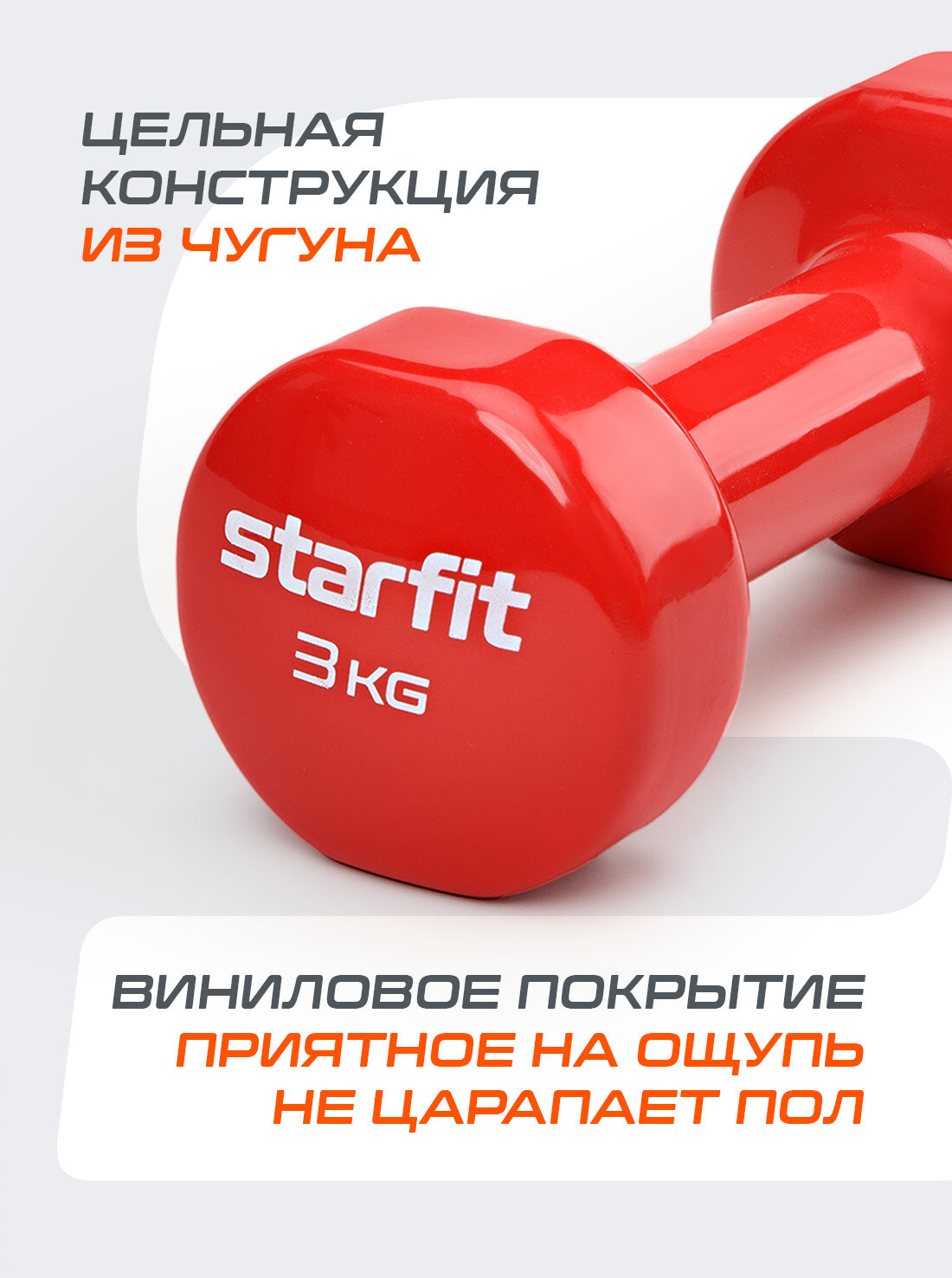 Гантели для фитнеса виниловые набор гантелей STARFIT Core DB-101 3 кг, красный, 2 шт — фото 1