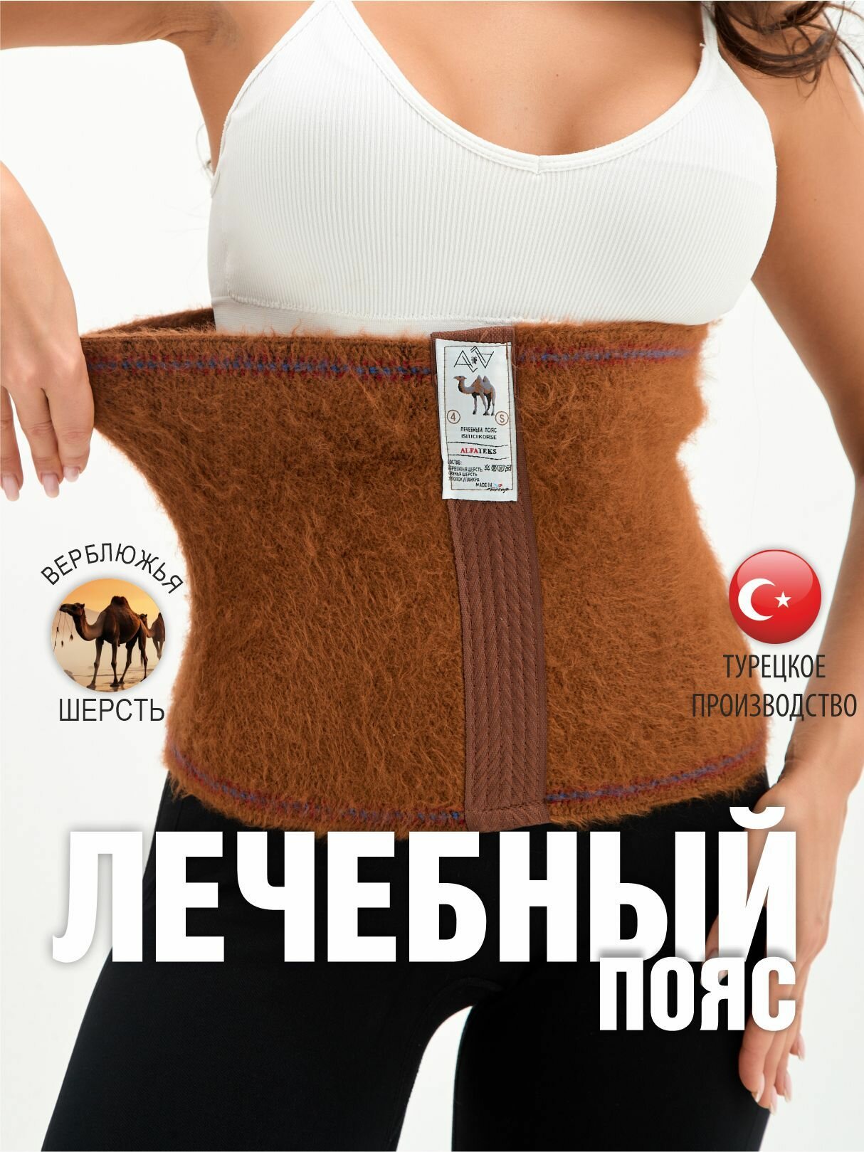 Согревающий лечебный пояс из верблюжьей шерсти от боли в спине  сибирская зима  Размер 8  XXL