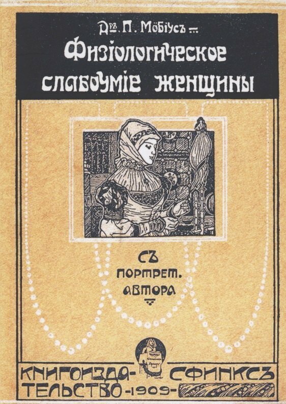 Физиологическое слабоумие женщины - фото №1