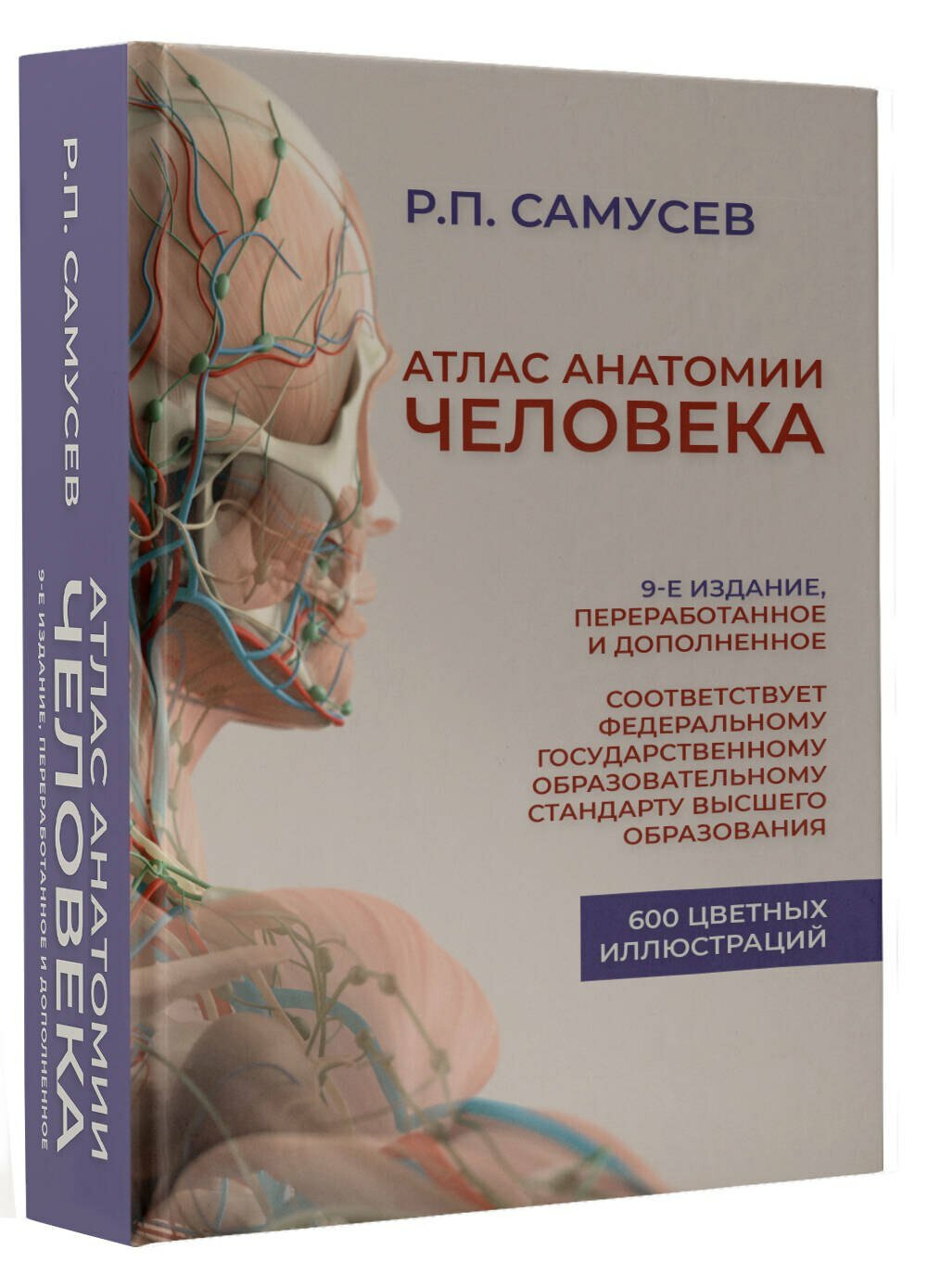 Атлас анатомии человека. Учебное пособие — фото 1