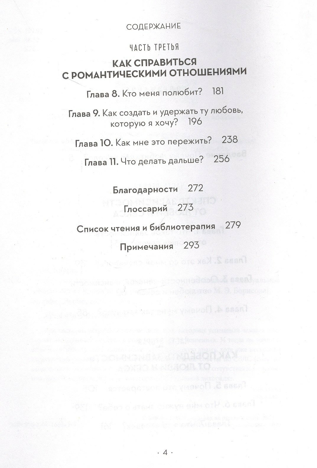 Без ума от тебя. Как вырваться из плена любовной и сексуальной зависимости - фото №3