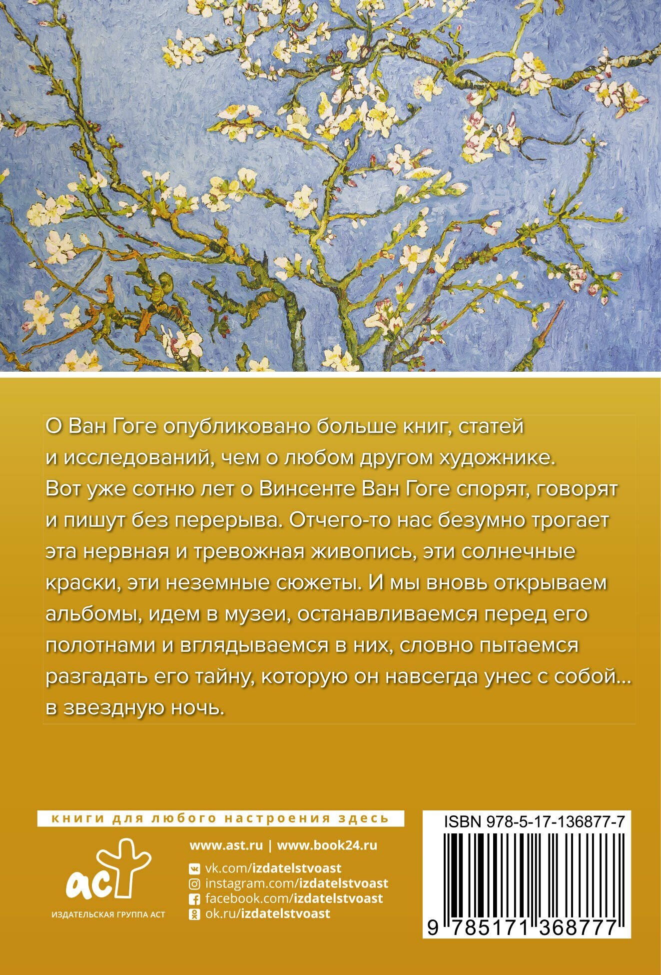 Ван Гог — фото 1