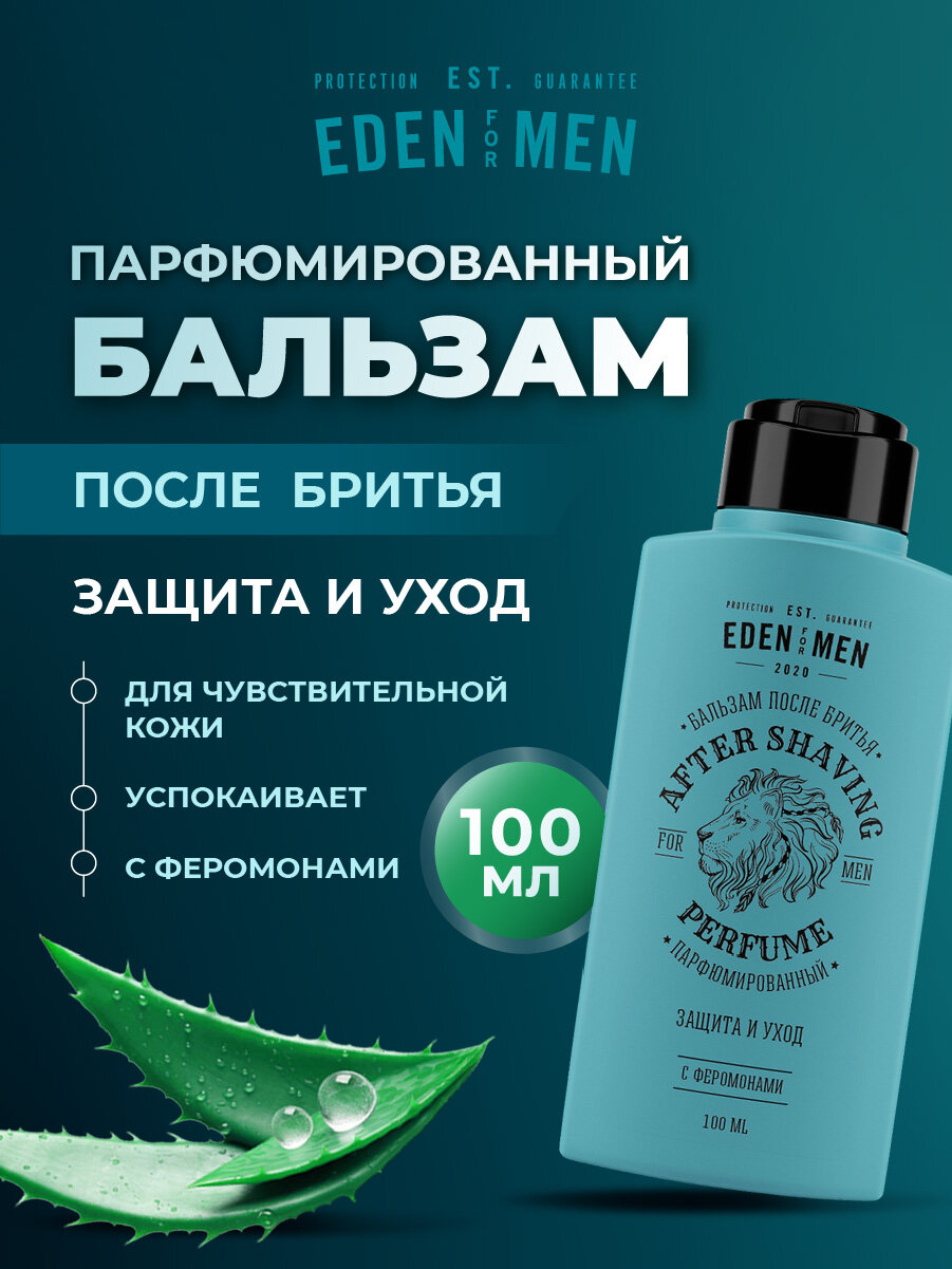Бальзам после бритья EDEN For Men парфюмированный Защита и уход 100мл фото