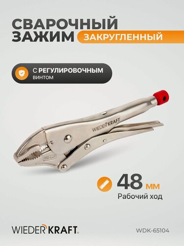 Изображение товара Клещи WIEDERKRAFT WDK-65104, закругленные, с фиксатором, серебристые, 250мм