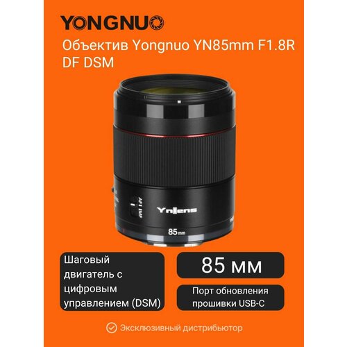 Объектив Yongnuo YN85mm F18R DF DSM 53139₽