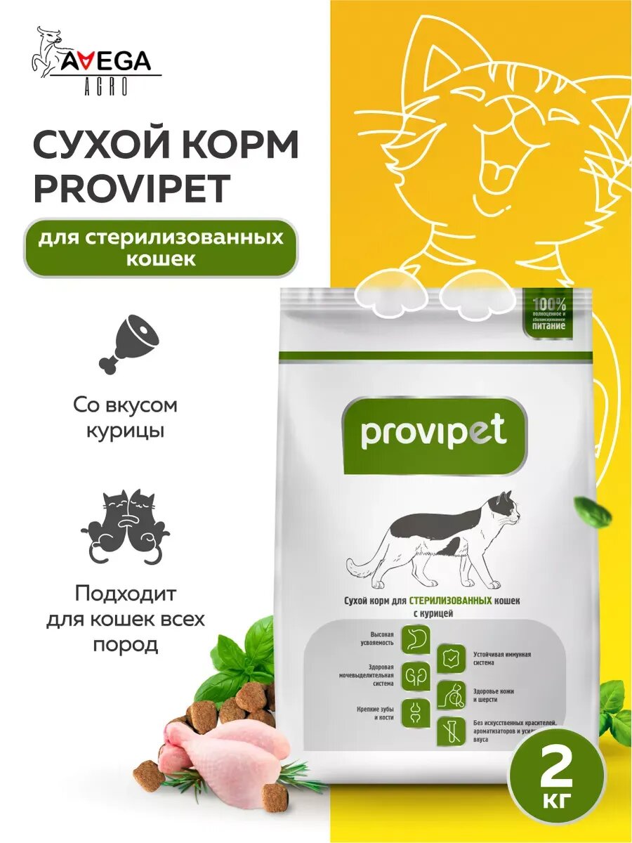 Сухой корм для стерилизованных кошек с курицей 2 кг