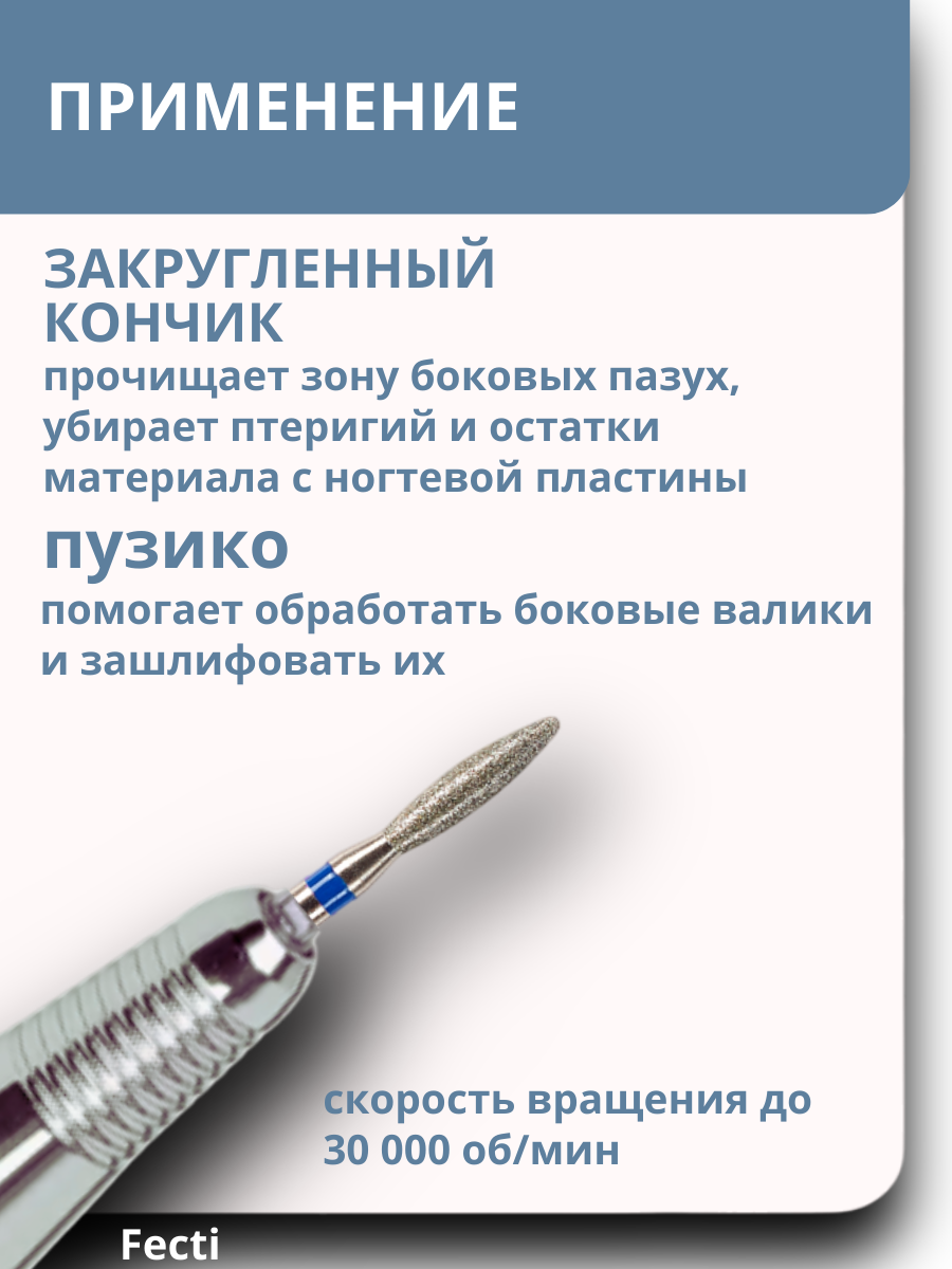 Картинки Набор фрез для маникюра и педикюра Fecti "Пламя", 806.104.244.524.023