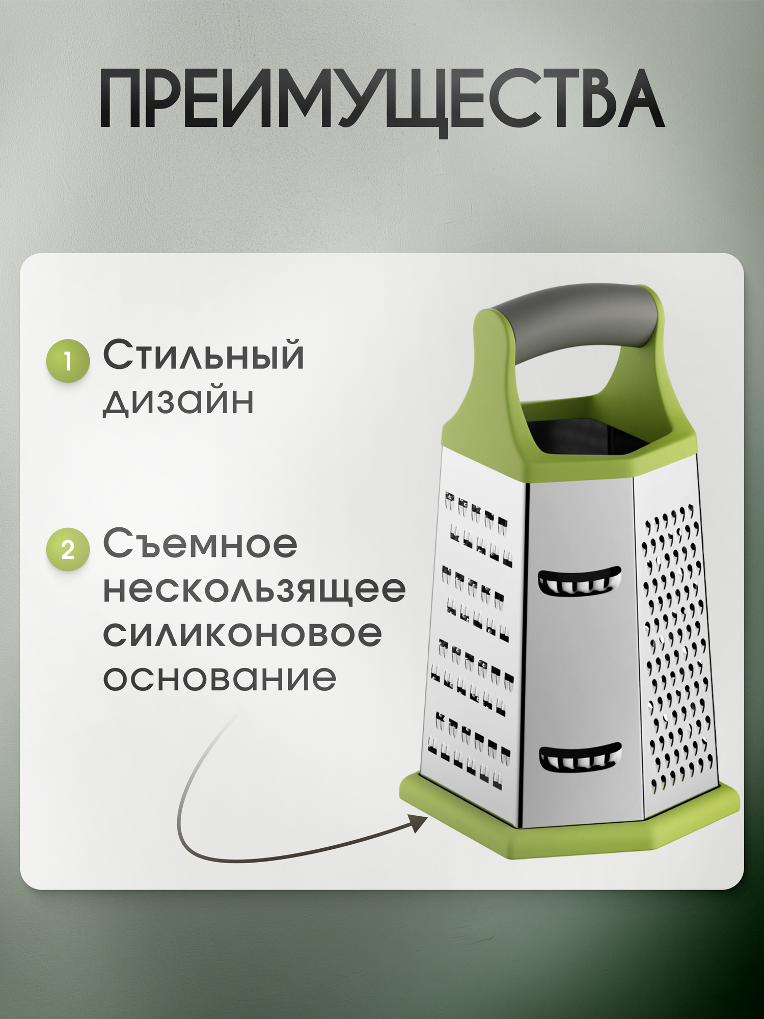 Тёрка NADOBA, Sava, универсальная шестисторонняя, зеленая, силиконовое основание — фото 1